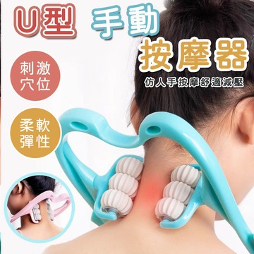 💕頸椎按摩器  U型手動按摩器 6輪按摩槍 老人頸部按摩儀  U型頸部揉捏夾 夾脖子神器 肩頸按摩器 六輪頸椎按摩器