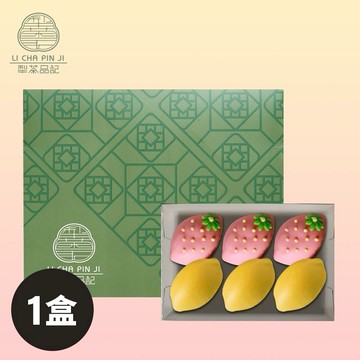 【犁茶品記】酸甜戀愛6入禮盒(草莓3+檸檬3)，共1盒