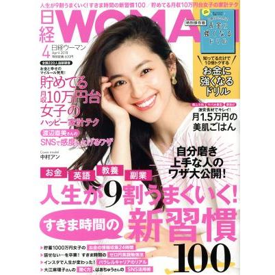 日経ＷＯＭＡＮ(４　Ａｐｒｉｌ　２０１８) 月刊誌／日経ＢＰマーケティング