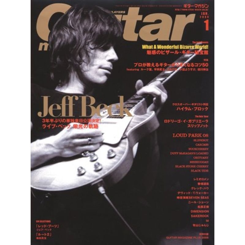 ギター・マガジン (GUITAR magazine) 2009年 1月号 雑誌