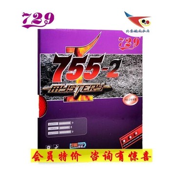 航天 天津友誼729國產755-2乒乓球膠皮半長膠套膠正品行貨