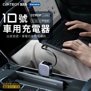 "呱呱嚴選" 酷態科 10號車充 總功率100W 自帶伸縮線 2C1A輸出 電瓶電壓監測 輸出瓦數顯示 自帶線車充 車充