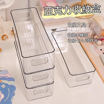 ⚡精選好物⚡丨桌面收納盒長條窄長型長方形亞克力透明雜物文具襪子夾縫盒小物件