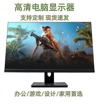 外貿廠家19英寸24英寸家用辦公高清電競顯示器游戲護眼電腦【宜家良品百貨】
