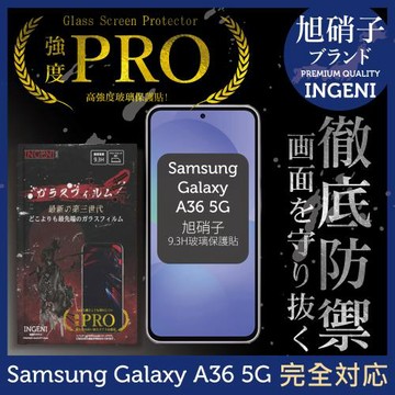 三星 Samsung Galaxy A36 5G 保護貼 旭硝子玻璃保護貼 (全滿版 黑邊)  INGENI徹底防禦