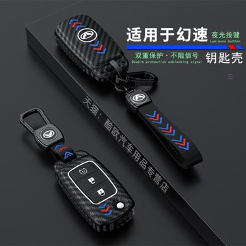 幻速S2/S3鑰匙套北汽豹100/200車遙控碳纖紋保護殼大貓夜光全包扣
