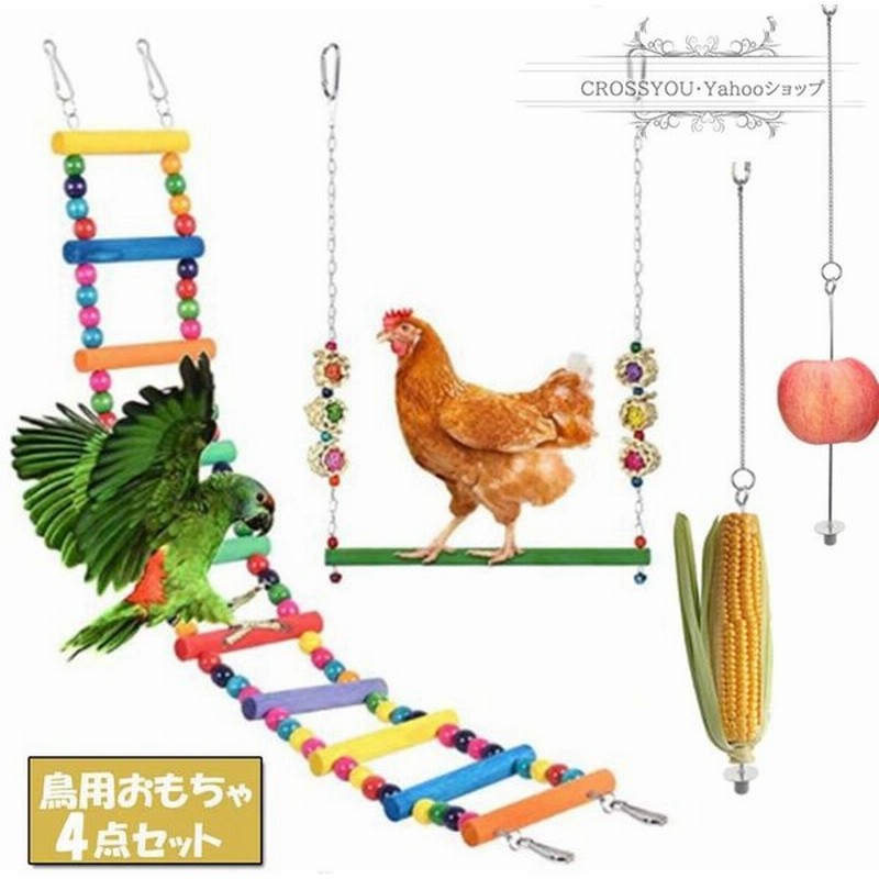 インコ おもちゃ 4点セット 吊り下げ 木製 木 噛む玩具オウム 鳥 セキセイインコ オカメインコ 遊び場 ストレス解消 通販 Lineポイント最大get Lineショッピング
