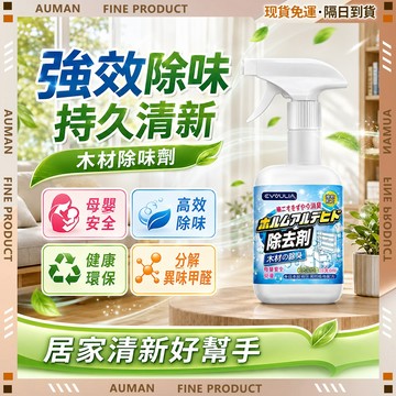 🥇歐曼🥇隔日達 除甲醛 持久留香 車用居家 除臭芳香 空氣清新 甲醛 噴霧劑 消除甲醛 空氣清淨 甲醛噴霧 去甲醛