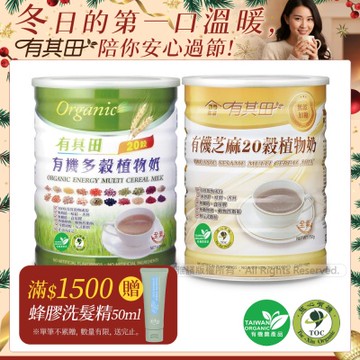 【有其田】有機多穀植物奶-原味X1罐+芝麻X1罐