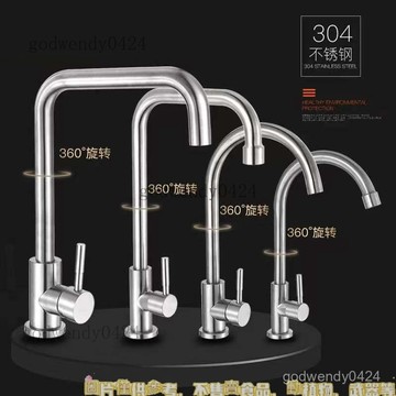 加厚304不銹鋼廚房冷熱單冷水龍頭家用水槽臺盆旋轉龍頭 德國廚房水龍頭冷熱水槽洗菜盆二閤一洗衣池全銅單冷 不銹鋼傢 通用