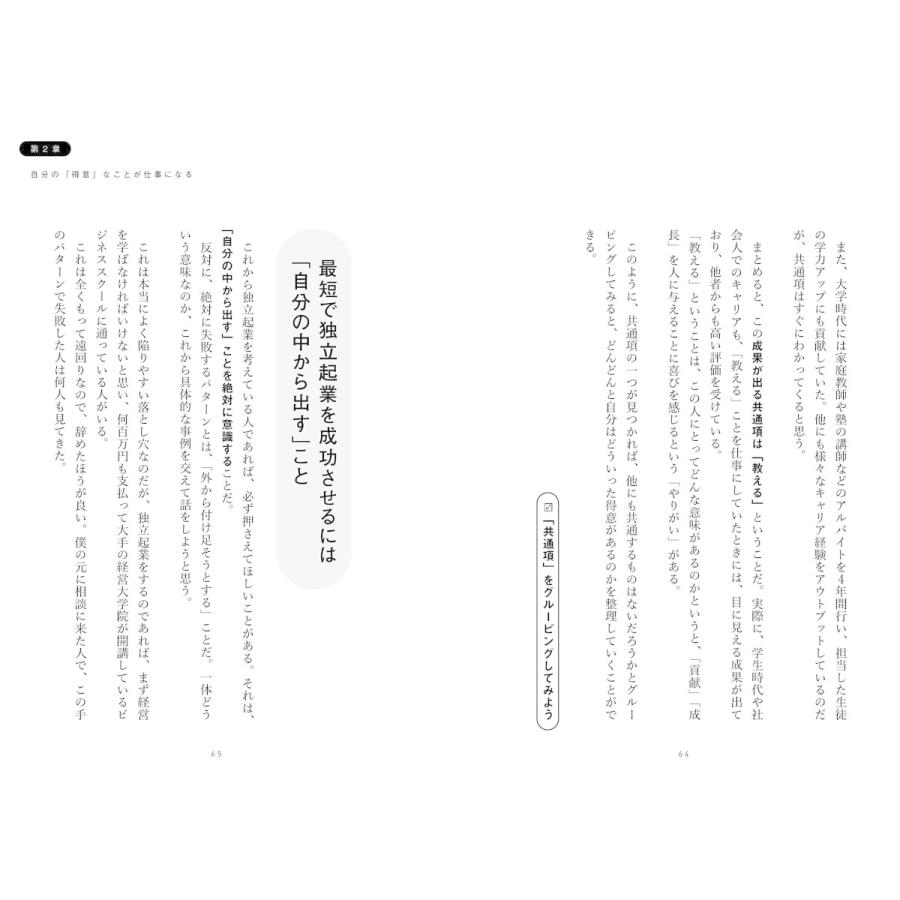 これからは入社5年経ったら,もう独立起業しなさい ~会社にしがみつく時代は終わった