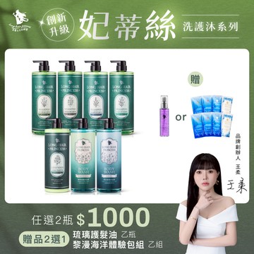 【韓式養護妃蒂絲全系列】 優惠價＄1000