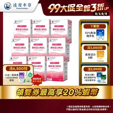 【達摩本草】日本 膠原蛋白胜肽 珍珠粉x9盒(15包/盒)