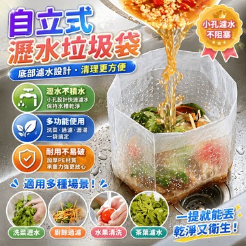 水槽垃圾袋 廚餘袋 瀝水袋 水槽過濾袋 自立垃圾袋 廚餘過濾袋 拋棄式廚餘袋 殘渣袋 流理台垃圾袋 瀝水網袋 菜渣袋