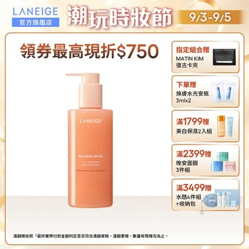 LANEIGE 蘭芝 米活萃穩膚深層潔顏凝膠 250ml 官方旗艦店