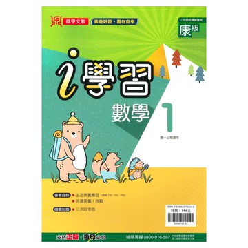 鼎甲國中i學習康版數學1上