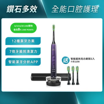 ★領券折618+好禮2選1★飛利浦DiamondClean亮白隨行智能鑽石音波電動牙刷(紫鑽)(HX9911/69)