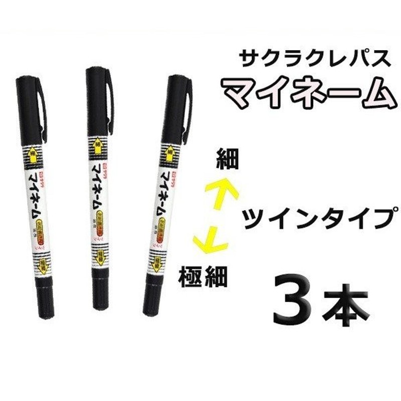 サクラクレパス 名前ペン 油性 マイネーム 細字 赤 10本 YK#19(10