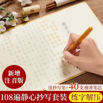 🔥可開發票#108遍靜心手抄本長捲軸練字帖成人抄寫硬筆小楷臨摹解壓祈福套裝#免運