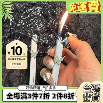 同款光之翼蝴蝶打火機超細個性創意原創輕奢手工送女友閨蜜禮