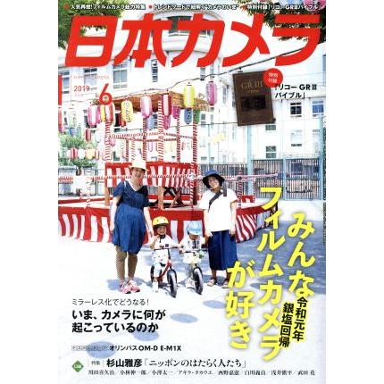 日本カメラ(２０１９年６月号) 月刊誌／日本カメラ社