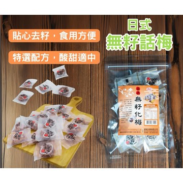 【粿女兒商行】🔥現貨 日式無籽話梅 40g