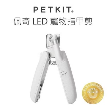 PETKIT 佩奇 LED 寵物指甲剪 寵物指甲刀 貓咪 小狗 剪指甲 寵物美容 寵物用品