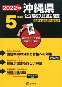 沖縄県公立高校入試過去問題