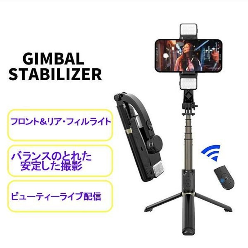 スマホ 携帯【ダブルライト ジンバル スタビライザー】3色フィルライト三脚 自撮り棒 USB充電 Bluetoothリモコン ライブビデオ 防振 iphone  android 通販 LINEポイント最大0.5%GET | LINEショッピング