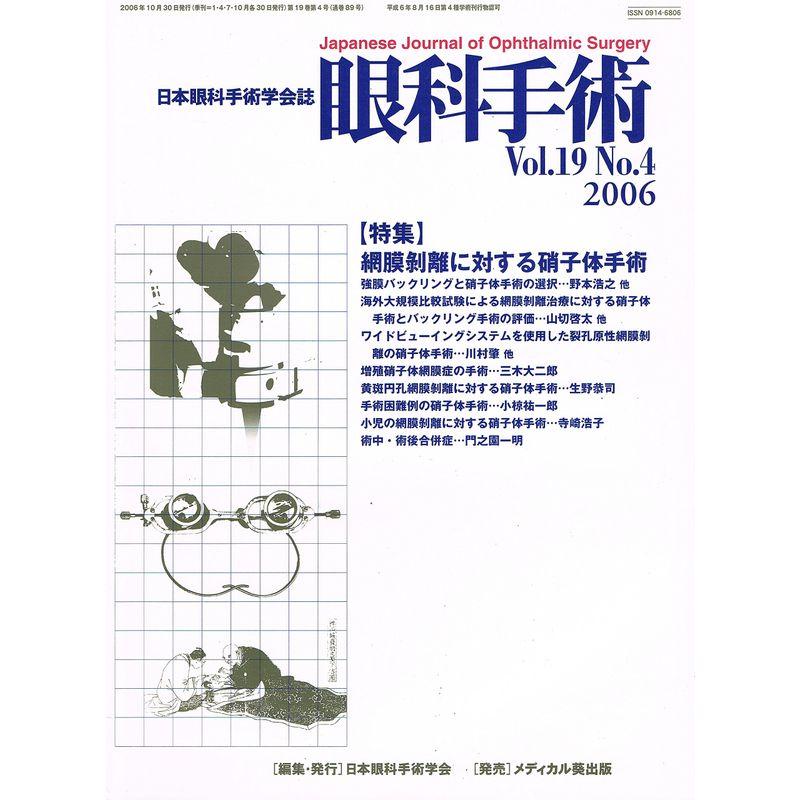 眼科手術 19ー4?日本眼科手術学会誌