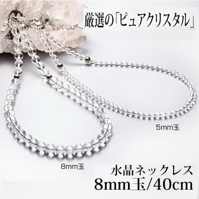 ファイテン　水晶ネックレス 40cm(8mm玉)