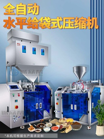 誠眾幫全自動水平給袋式包裝機顆粒粉末液體醬料給袋包裝機灌裝機