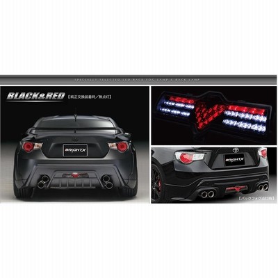 トヨタ 86・スバルBRZ用 フル LED バックフォグ＆バックランプ led カラー : ブラック＆レッド ブラック＆クリア シルバー＆レッド  シルバー＆クリア 4種類 | LINEブランドカタログ