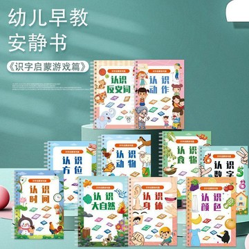 ✏台灣出貨✏安靜書幼兒童啓蒙早教教具繁體字識字卡粘貼書看圖學量詞認字畫冊