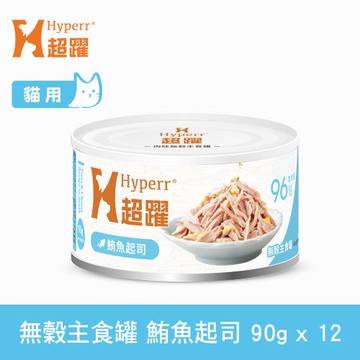 Hyperr超躍 貓咪無穀主食罐-90g-鮪魚起司-12件組