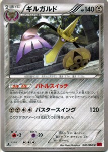 ポケモンカードゲーム ギルガルド U Xy拡張パック コレクションy 通販 Lineポイント最大10 0 Get Lineショッピング