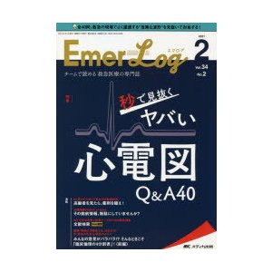 Emer Log Vol.34No.2