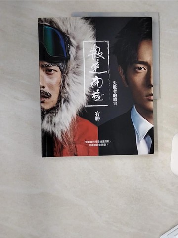 【書寶二手書T8／勵志_TU1】叛逆南極：失敗者的遺言_宥勝