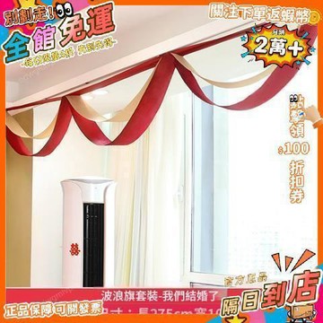 免運費🚀綵帶拉花彩條波浪旗商場開業週年慶店鋪裝飾幼兒園節日活動佈置FW