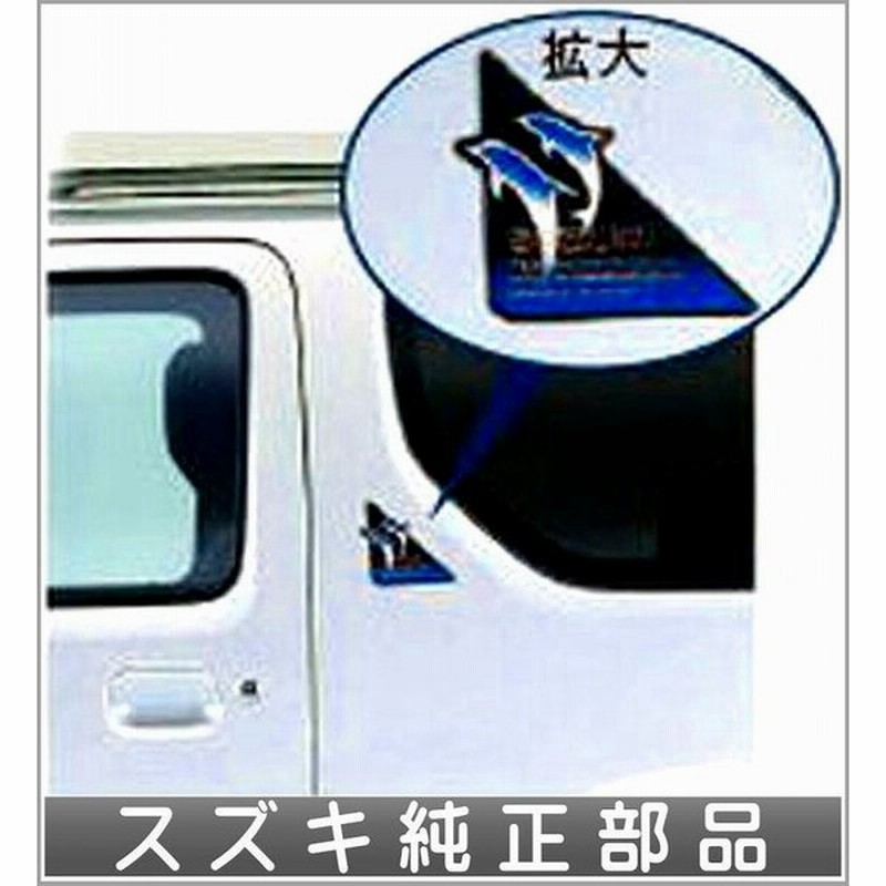 ジムニーシエラ デカール ドルフィン 左右セット スズキ純正部品 パーツ オプション 通販 Lineポイント最大0 5 Get Lineショッピング