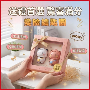 🎁台灣出貨🎁【現貨】 一二布布變臉鑰匙圈 一二布布變臉掛件 玩偶擺件 情侶掛件 按壓變臉玩偶 一二布布按壓變臉 搞怪
