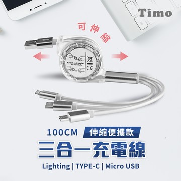 【Timo】可伸縮收納三合一充電線 蘋果安卓通用(1M)-太空灰