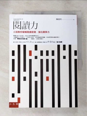 【書寶二手書T4／大學文學_JGK】閱讀力_陳嘉英
