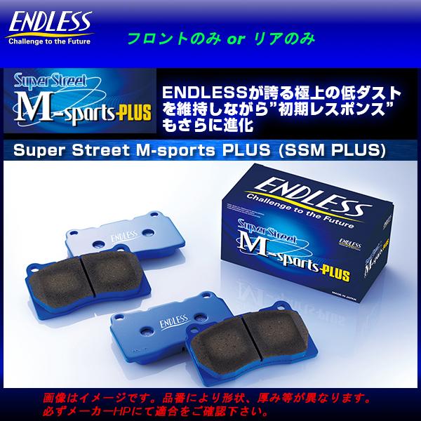 受賞店 ブレーキパッド SSM PLUS フロント用 <br>SuperStreet M-Sports