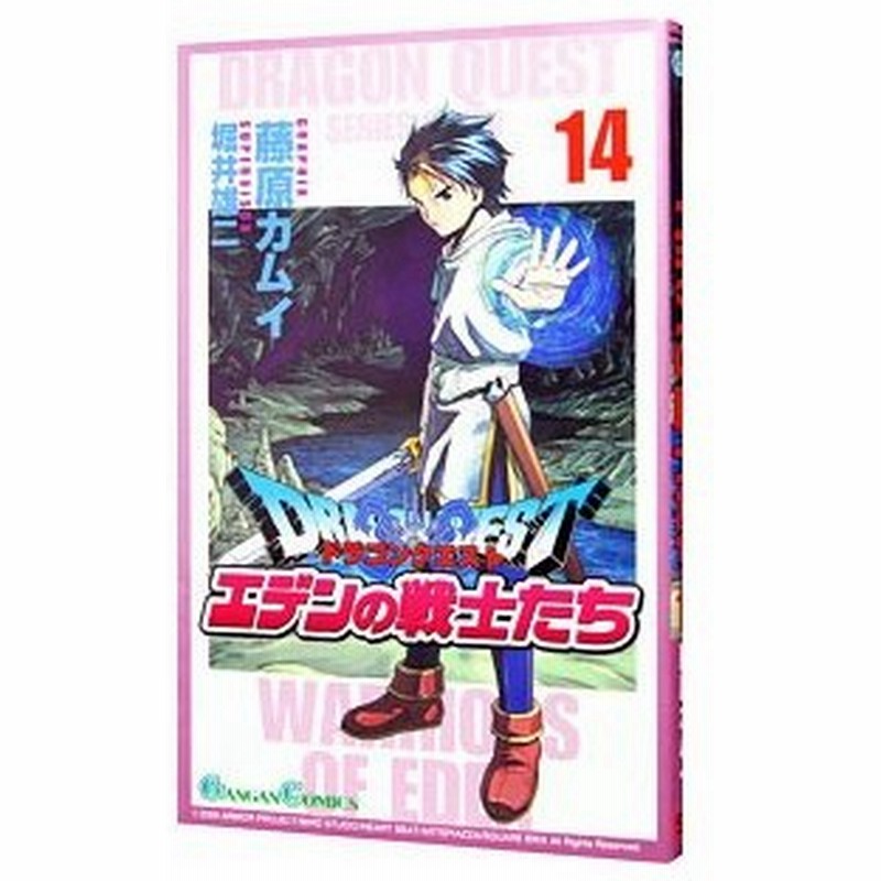 ドラゴンクエストエデンの戦士たち 14 藤原カムイ 通販 Lineポイント最大0 5 Get Lineショッピング