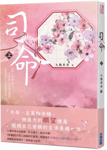 司命(上)【城邦讀書花園】
