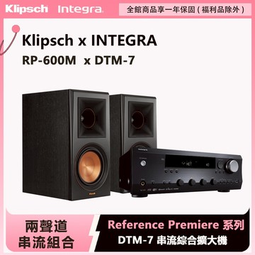 Klipsch x INTEGRA兩聲道音響組 RP-600M 喇叭+DTM-7串流擴大機