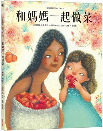 和媽媽一起做菜【城邦讀書花園】