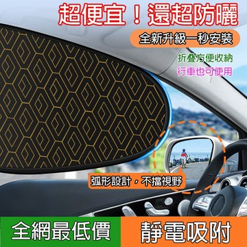 🔥台灣現貨🔥汽車遮陽擋 汽車遮陽簾 靜電吸附 隔熱簾 不分車型 側窗玻璃遮擋簾 車子內用防曬隔熱 隱私簾