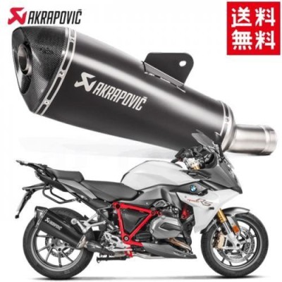 送料無料 AKRAPOVIC/アクラポビッチ BMW R1200R R1200RS